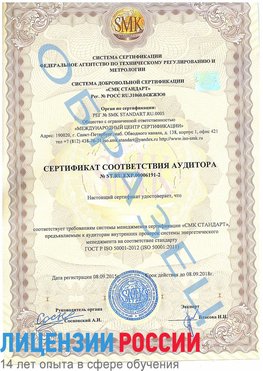Образец сертификата соответствия аудитора №ST.RU.EXP.00006191-2 Тутаев Сертификат ISO 50001